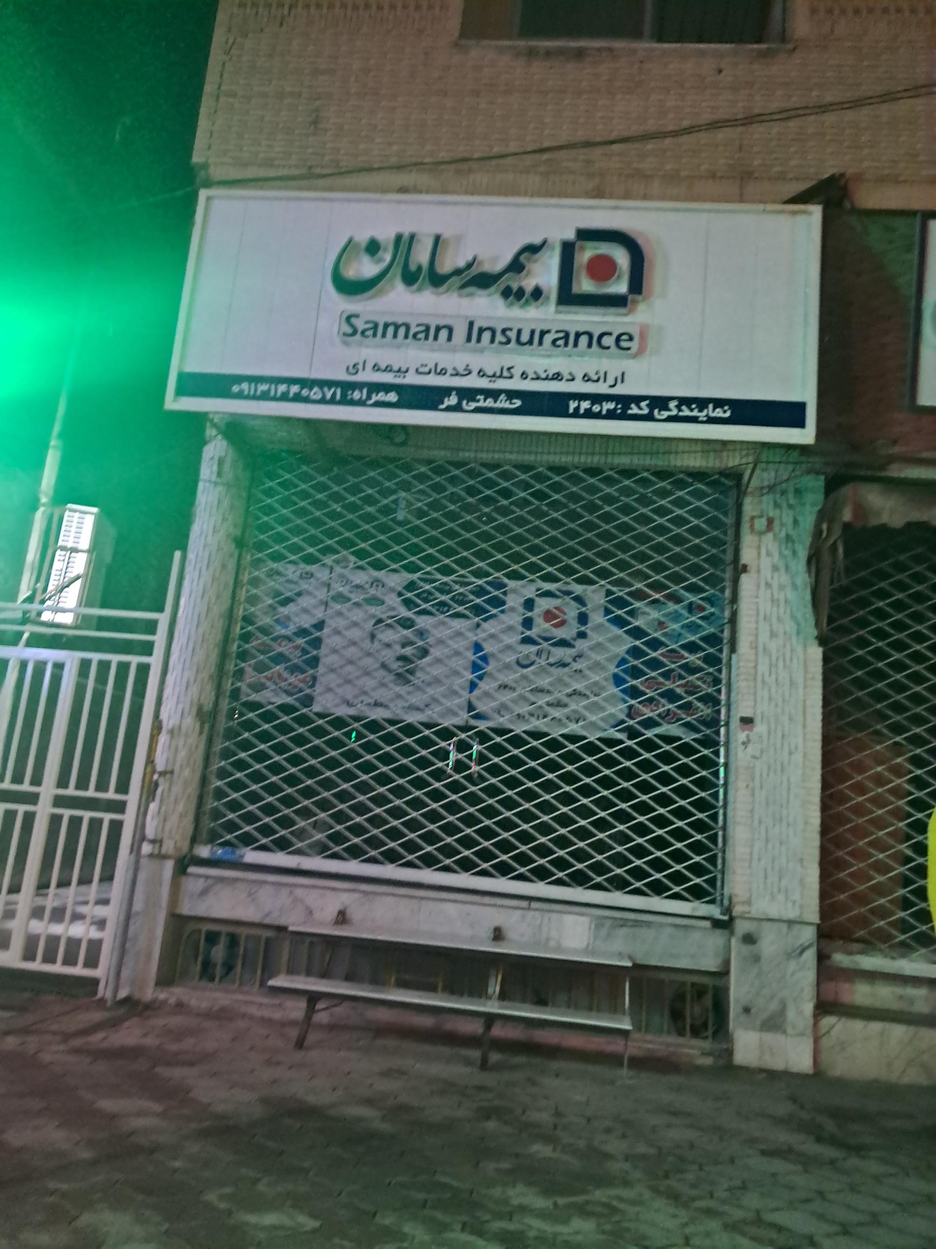 عکس بیمه سامان شعبه عیش آباد
