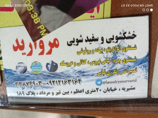 عکس خشکشویی و مبلشویی مروارید