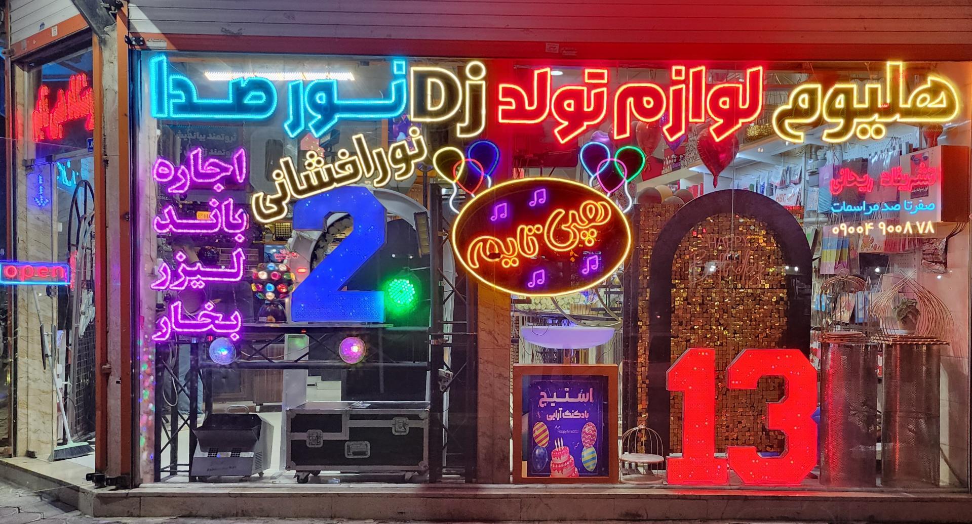 عکس تشریفات ریحانی هپی تایم