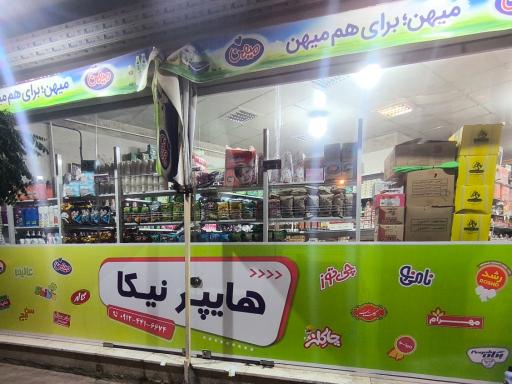 عکس هایپر نیکا