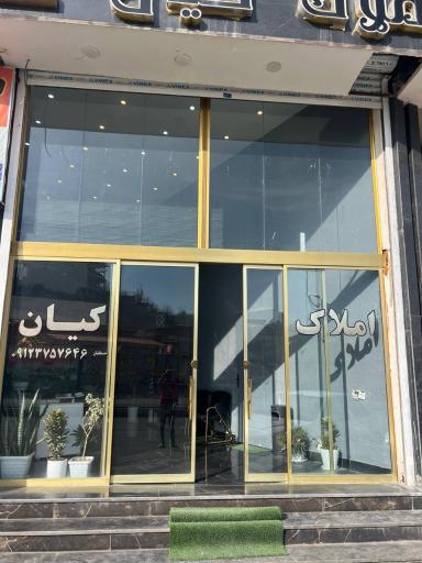 عکس املاک کیان