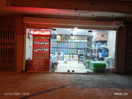 عکس فروشگاه پاکیزه