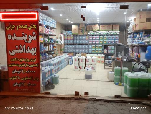 عکس فروشگاه پاکیزه
