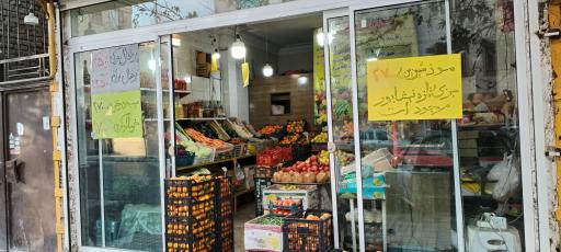 میوه فروشی