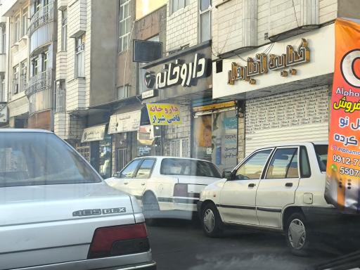 داروخانه دکتر قاضی شیراز
