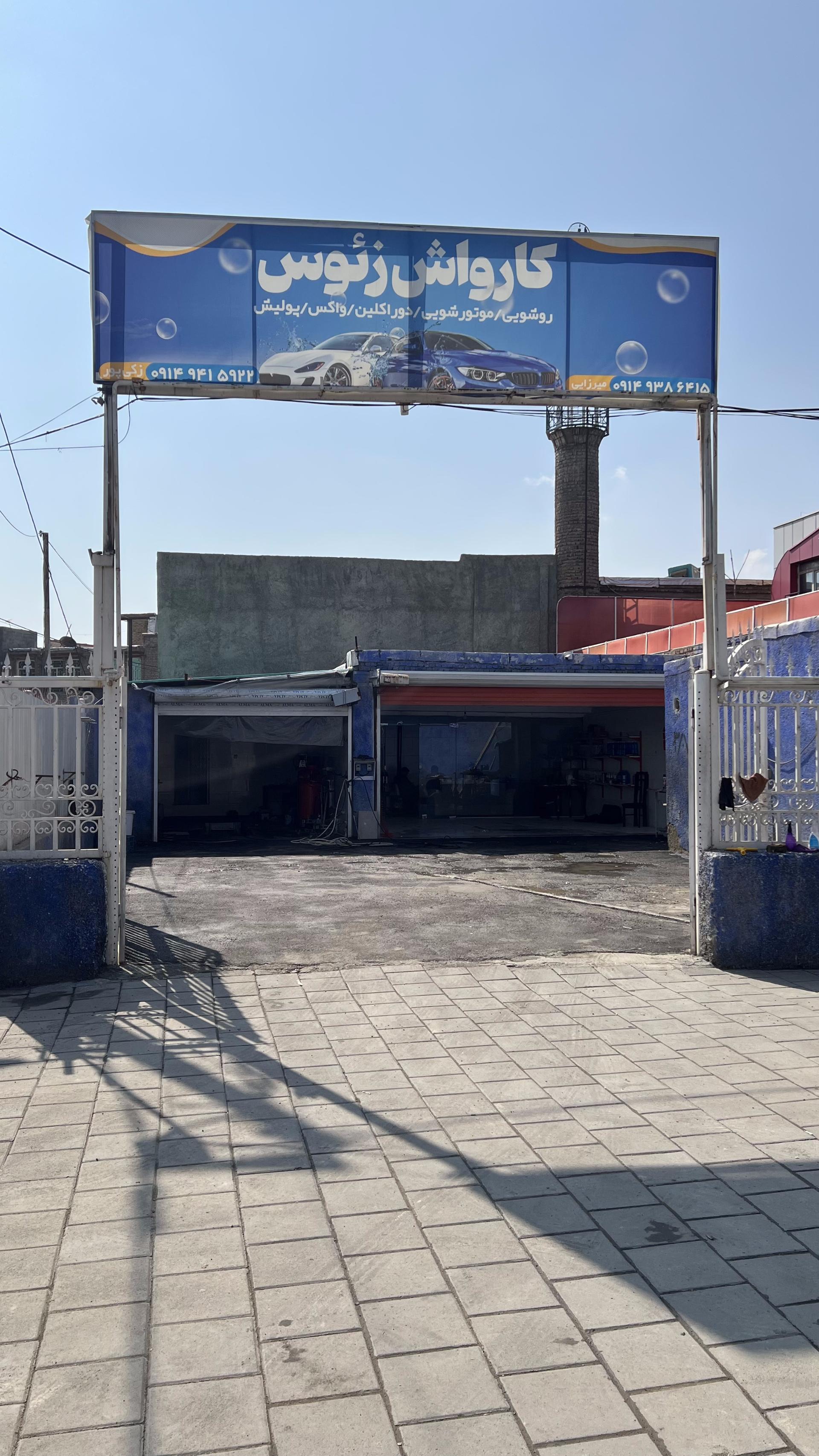 عکس کارواش زئوس