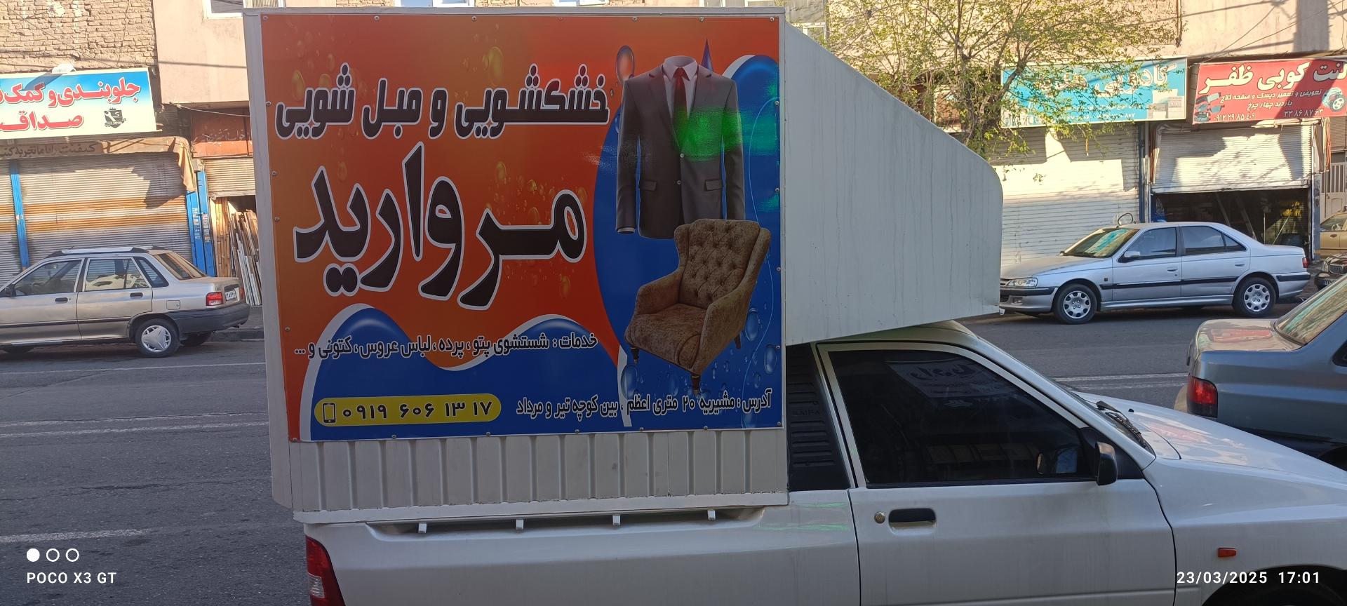 عکس خشکشویی و مبلشویی مروارید