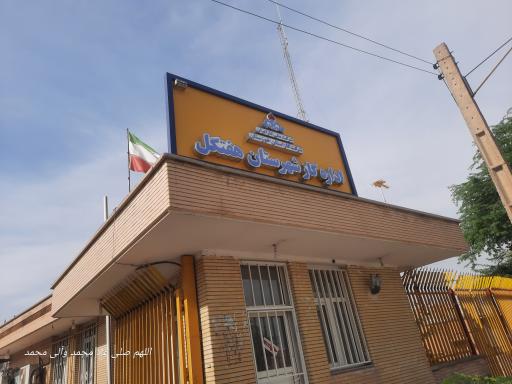 عکس اداره گاز شهر هفتگل