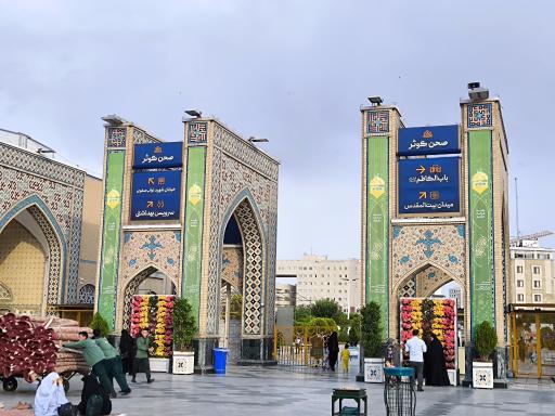 عکس صحن کوثر 