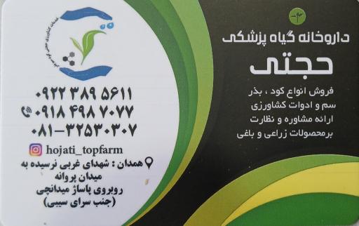 عکس سم فروشی حجتی