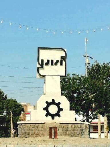 عکس میدان استاندارد