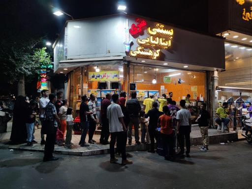 عکس بستنی ایتالیایی کوهسنگی