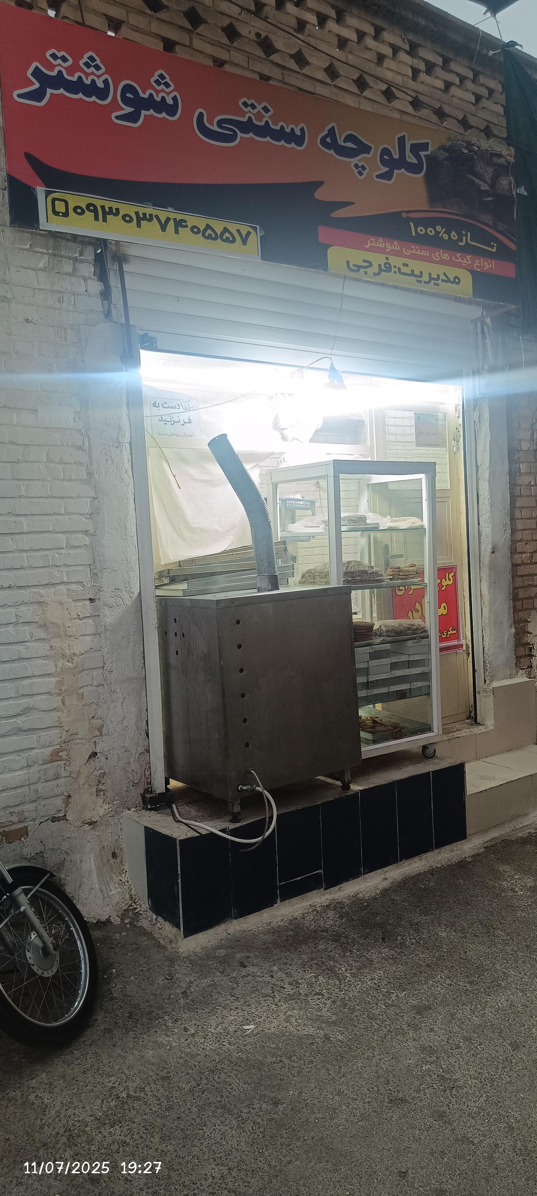 عکس کلوچه سنتی مادر