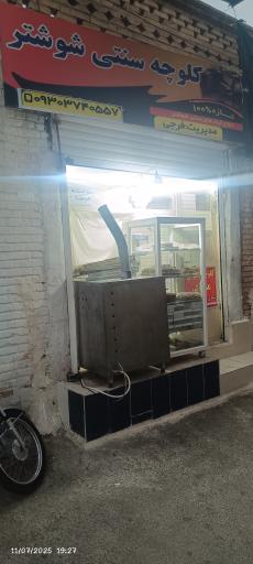 عکس کلوچه سنتی مادر