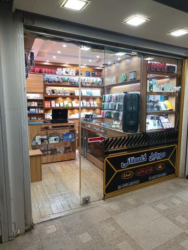 موبایل گلستانی