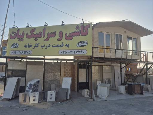 عکس کاشی سرامیک بیات 