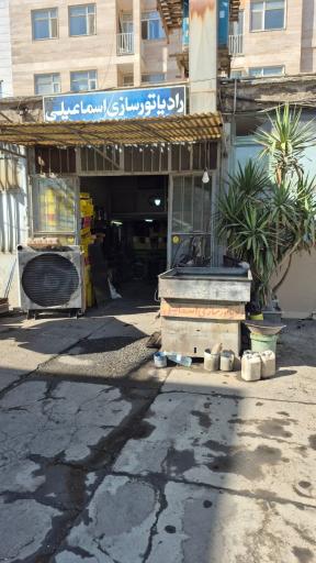 عکس رادیاتور سازی اسماعیلی 