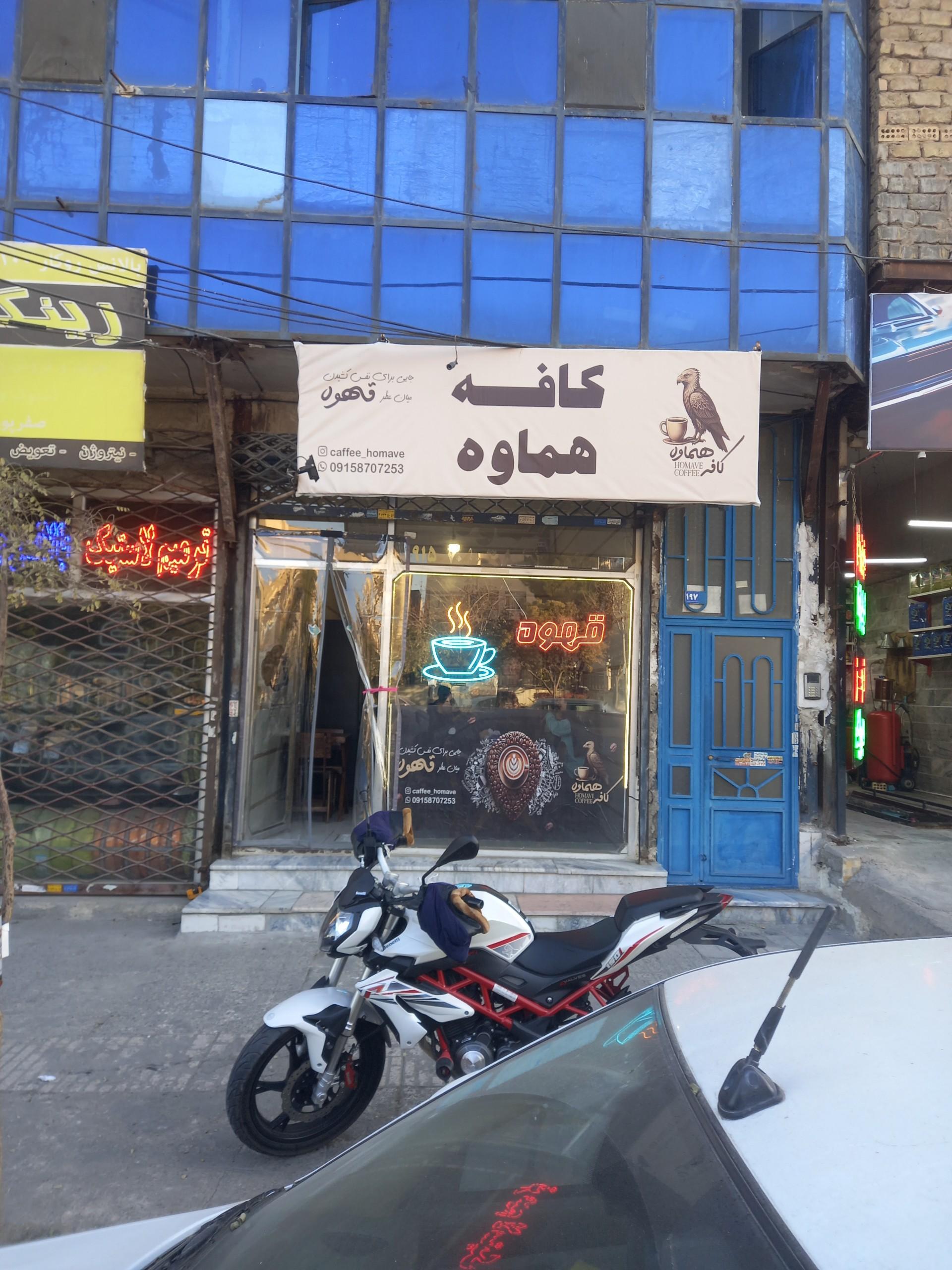 عکس کافه هماوه 