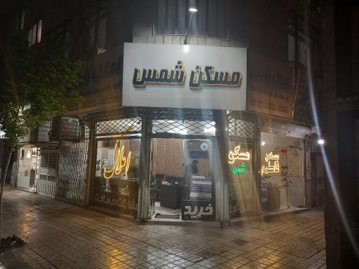 عکس املاک شمس