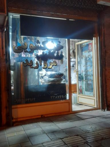 عکس خشکشویی و مبلشویی مروارید