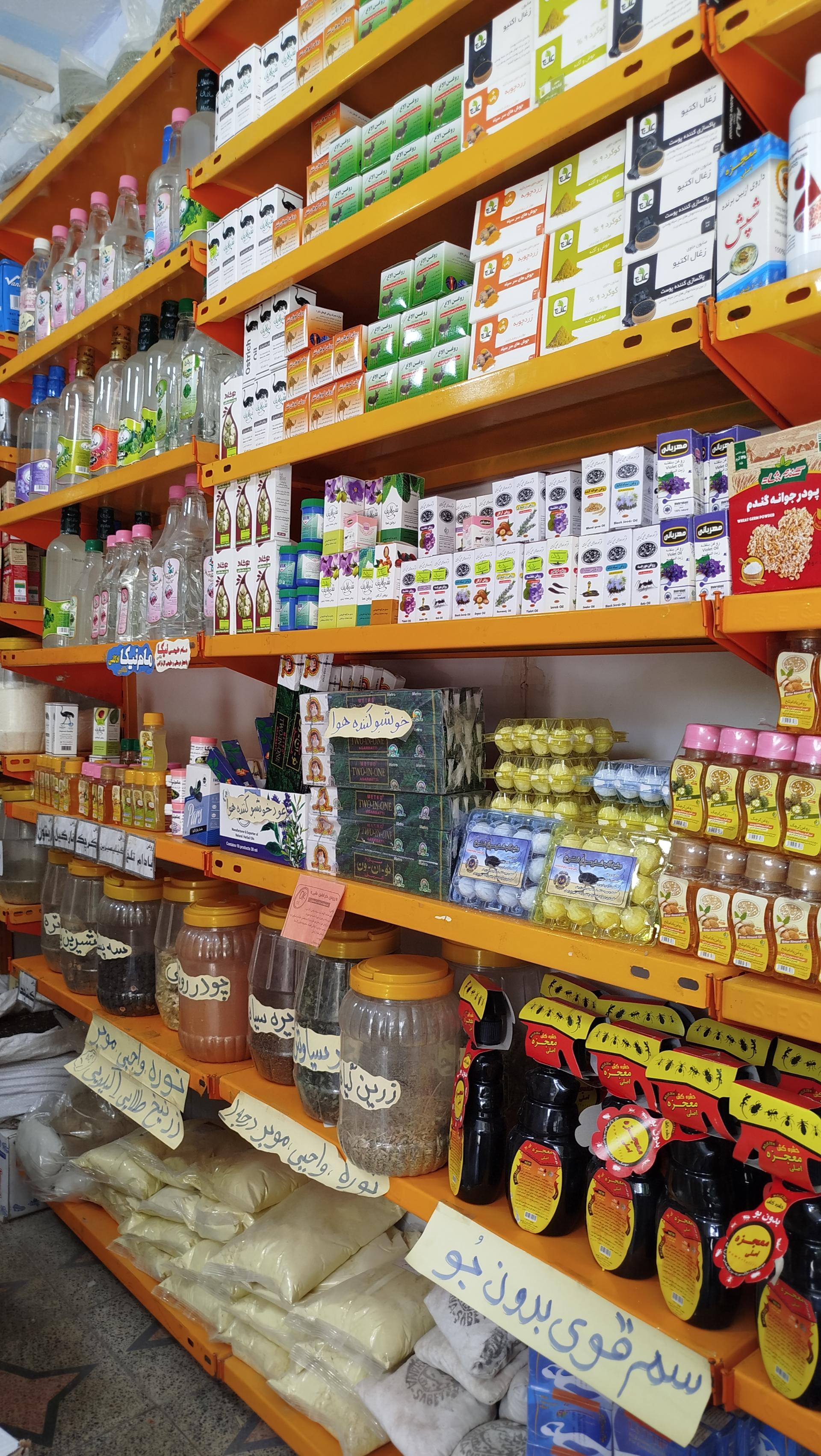 عکس عطاری طبیعت