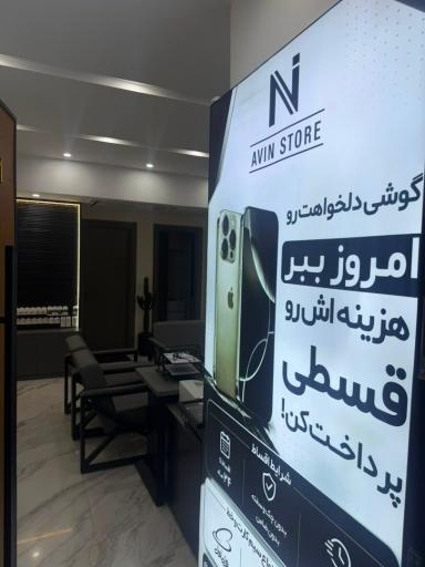 عکس آوین استور