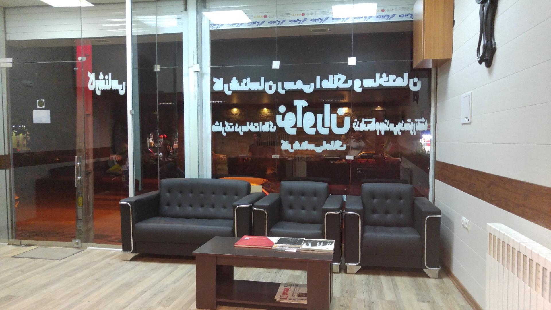 عکس کارشناسان املاک نوآوران