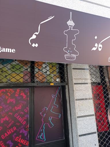 عکس کافه گیم