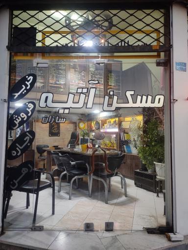 املاک آتیه سازان