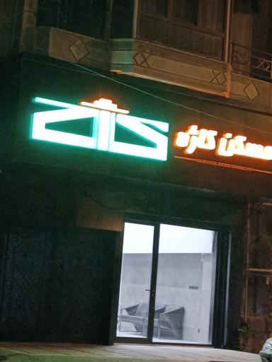 عکس مسکن کاژه