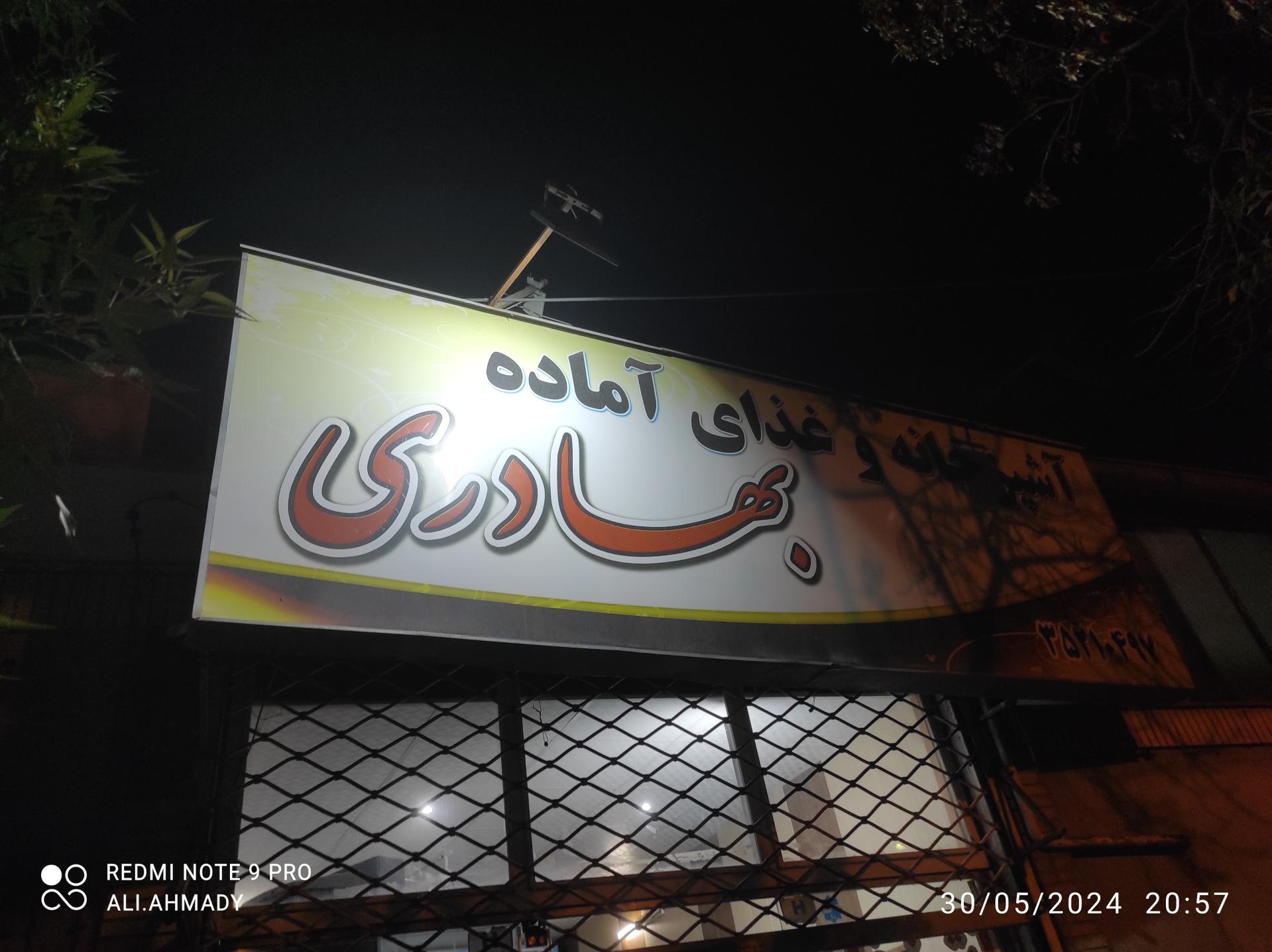 عکس کترینگ وآشپزخانه  بهادری