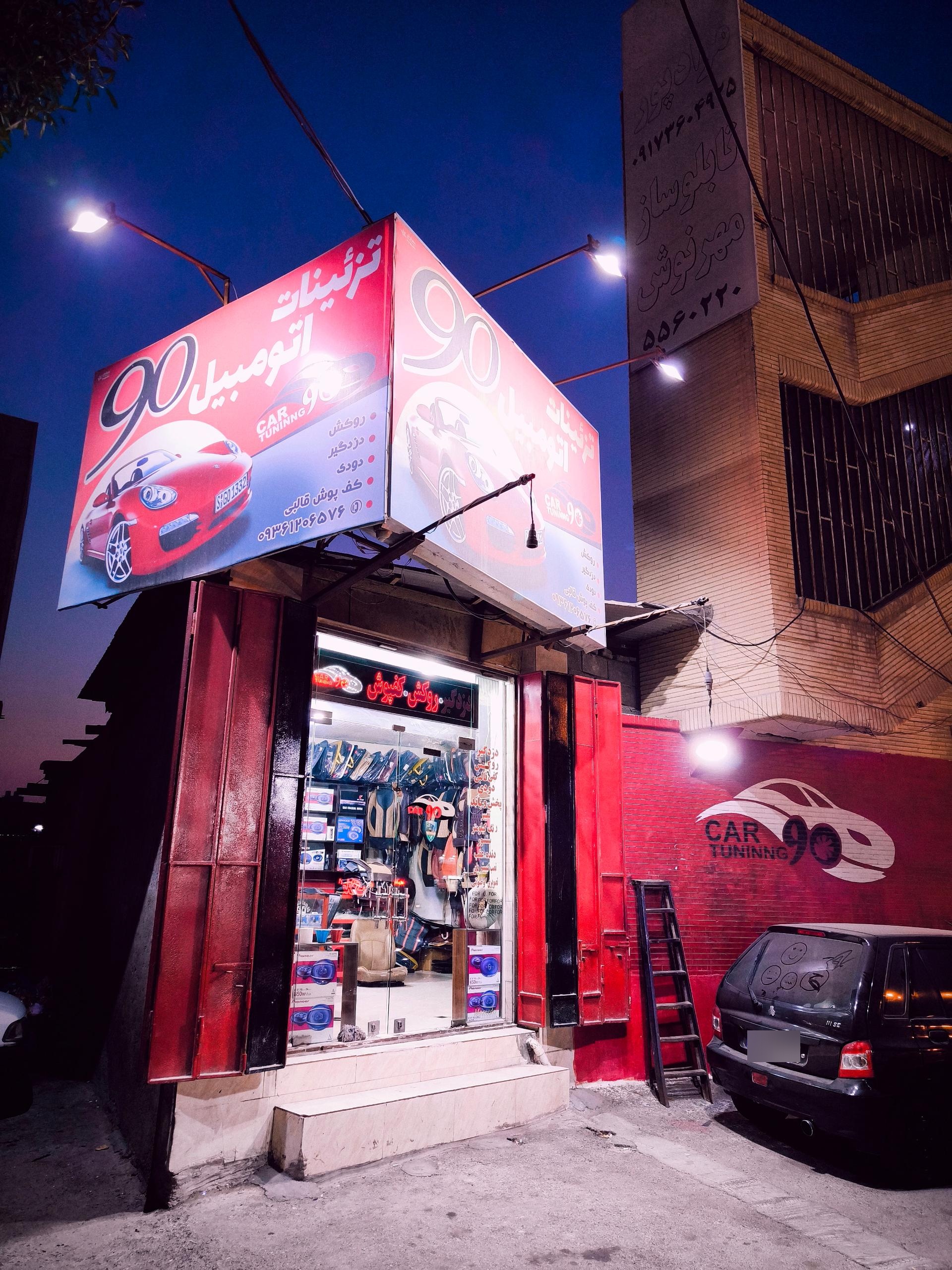 عکس تزیینات اتومبیل 90