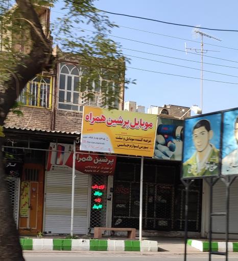 عکس فروشگاه پرشین همراه