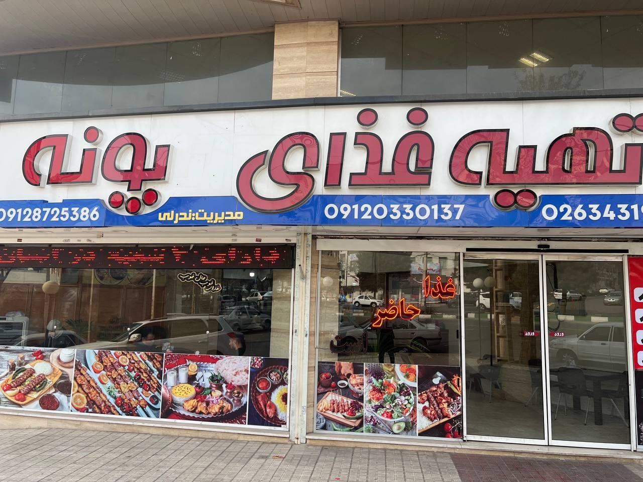 عکس تهیه غذای پونه