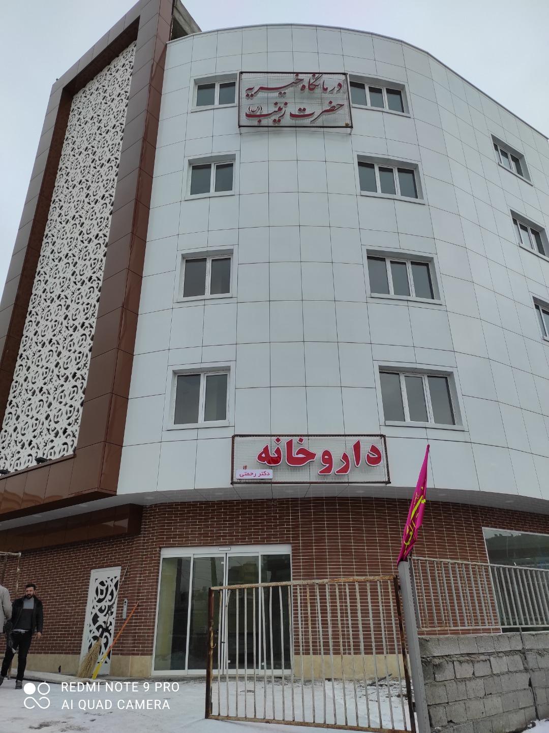 عکس داروخانه رحمتی