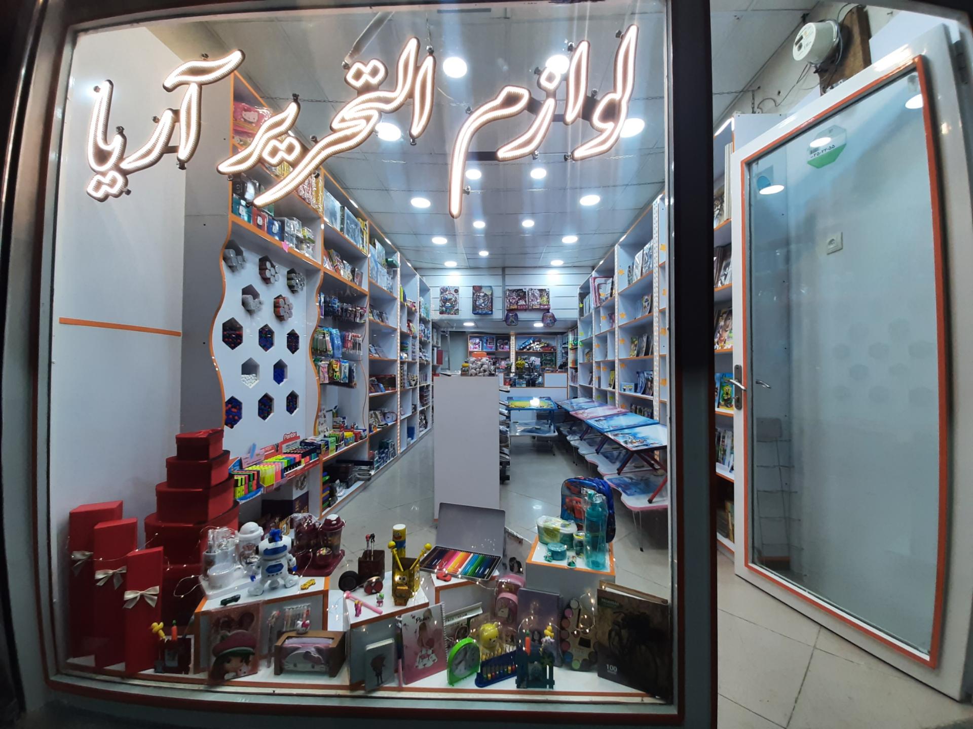 عکس لوازم تحریر آریا