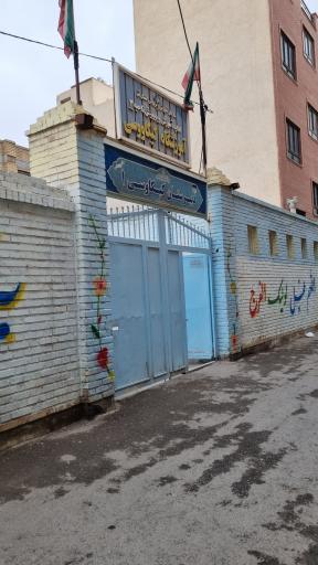 عکس دبستان و دبیرستان دوره اول کیکاووسی