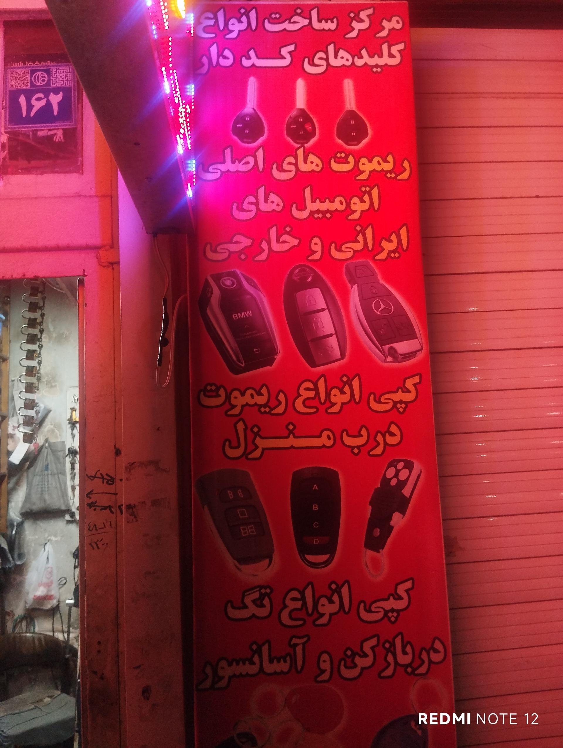 عکس کلید سازی حشمت