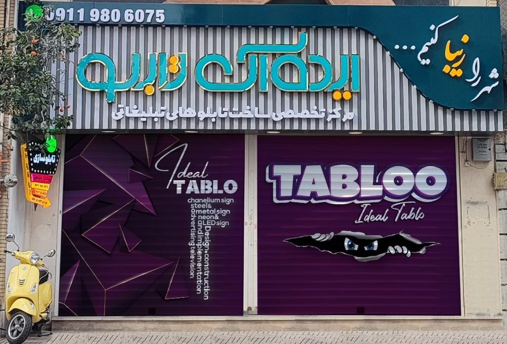 عکس ملزومات تابلو سازی ایده ال تابلو 