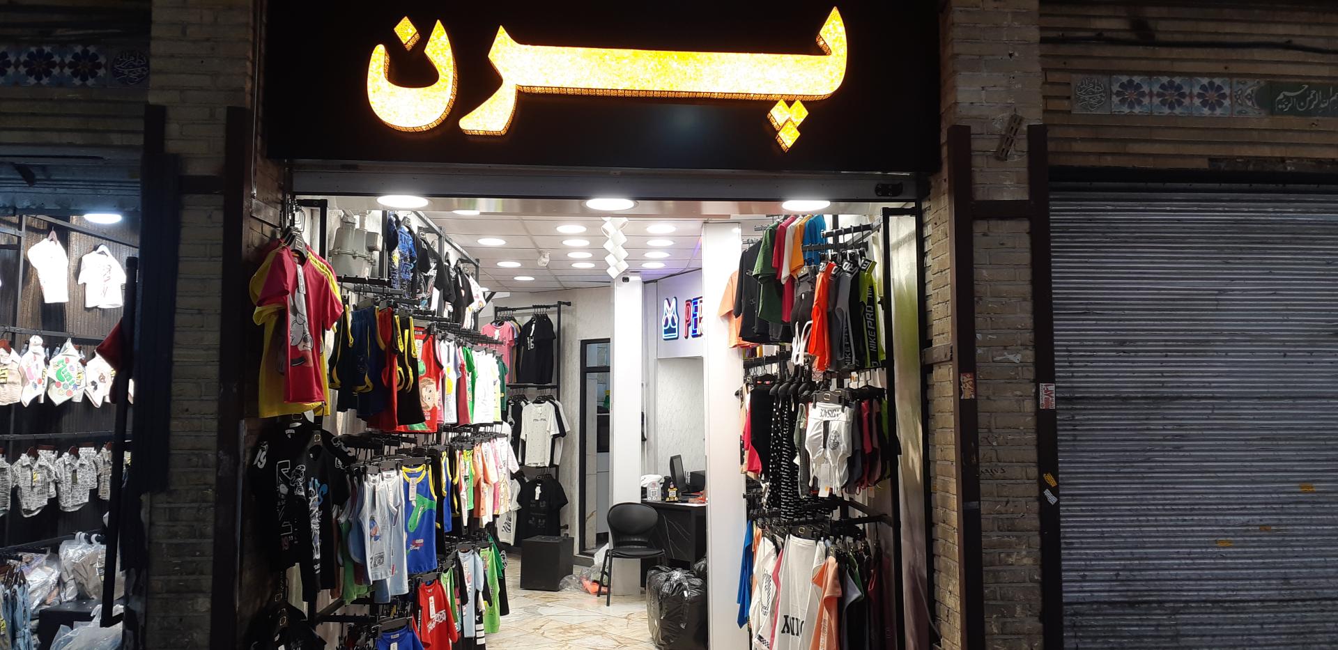 عکس تولید و پخش پرن