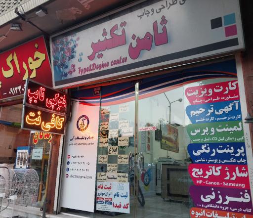 عکس ثامن تکثیر