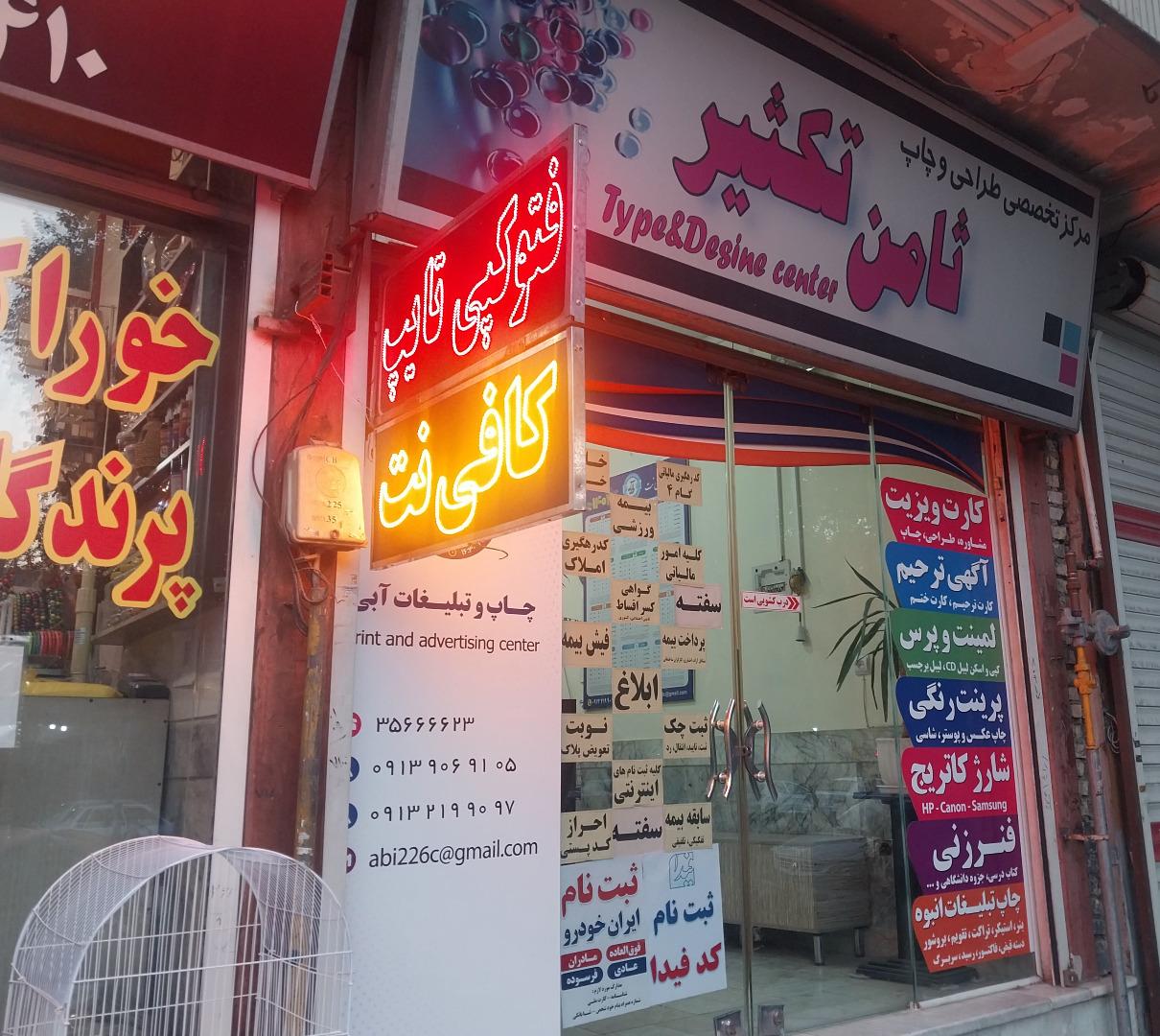عکس ثامن تکثیر