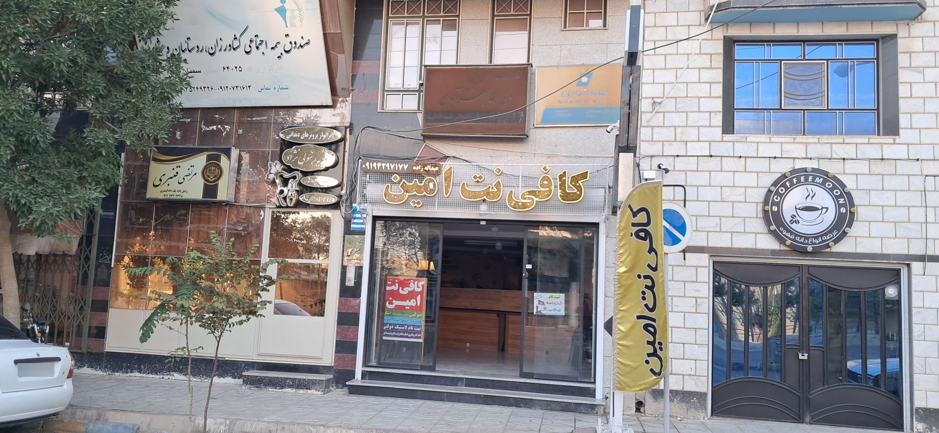 عکس کافی نت امین