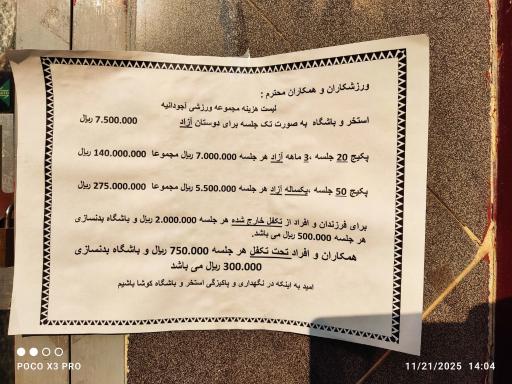 عکس باشگاه بانک ملی (باشگاه آجودانیه)