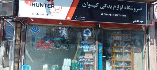 عکس لوازم یدکی کیوان