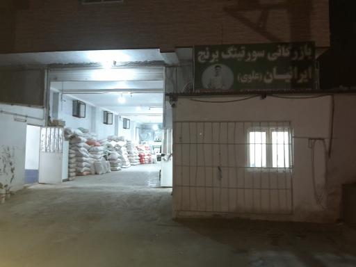 عکس فروشگاه برنج