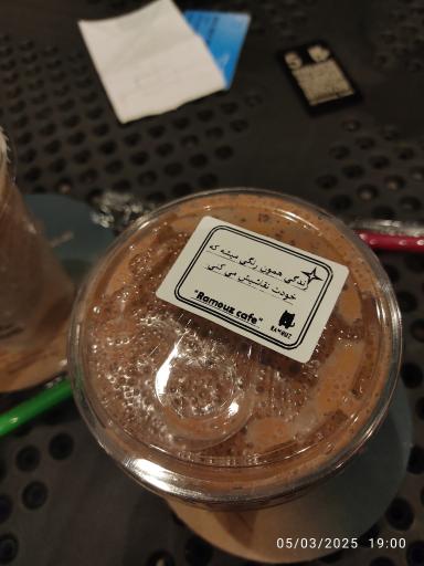 عکس کافه راموز