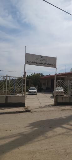 عکس مرکز‌خدمات جامع سلامت روستایی اسرم(مرکز بهداشت مرکزی)