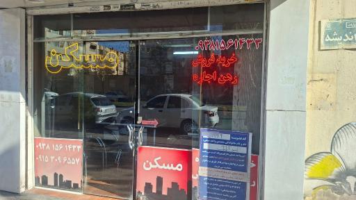 عکس مسکن آرسن