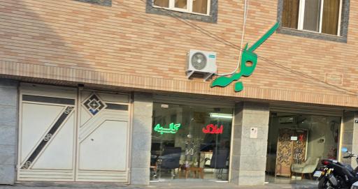 عکس املاک کلبه